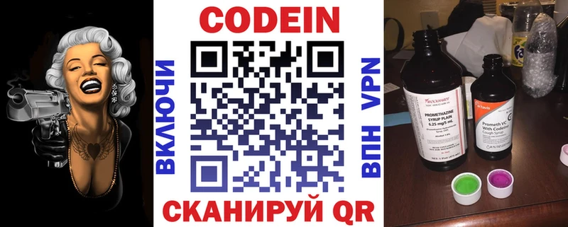 Кодеин Purple Drank  Темрюк 